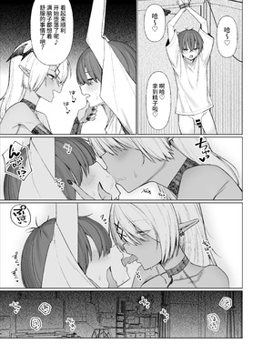 [いもけんぴ記念日] 嘘TS♂♀〜信じていた親友がボクの童貞を狙うドスケベ淫魔だった話〜 [中国翻訳]_21_gpnt