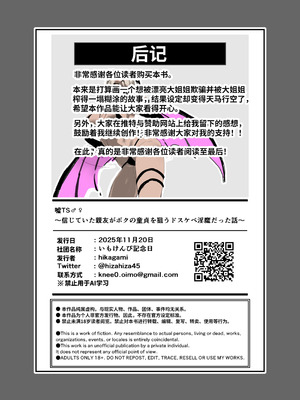 [いもけんぴ記念日] 嘘TS♂♀〜信じていた親友がボクの童貞を狙うドスケベ淫魔だった話〜 [中国翻訳]_39_anwm