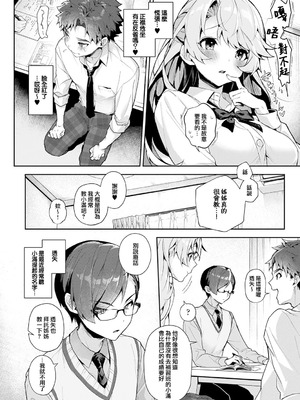 [りふる] ぼくたちはお姉ちゃんの虜 [中国翻訳]_004_gsjd