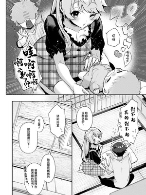[りふる] ぼくたちはお姉ちゃんの虜 [中国翻訳]_014_dnti