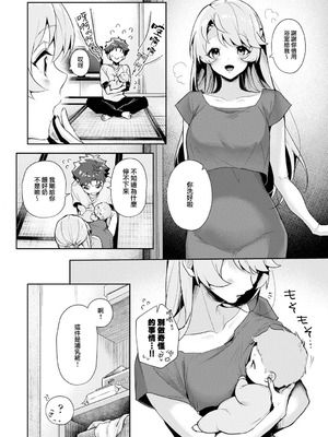 [りふる] ぼくたちはお姉ちゃんの虜 [中国翻訳]_016_vhra