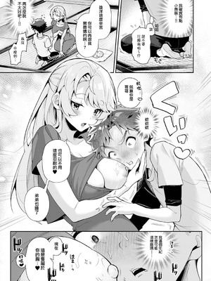 [りふる] ぼくたちはお姉ちゃんの虜 [中国翻訳]_019_egkm