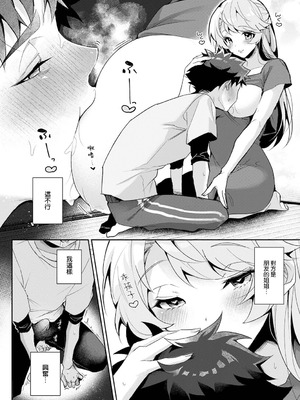[りふる] ぼくたちはお姉ちゃんの虜 [中国翻訳]_020_wstd