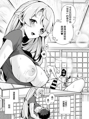 [りふる] ぼくたちはお姉ちゃんの虜 [中国翻訳]_029_hjmi