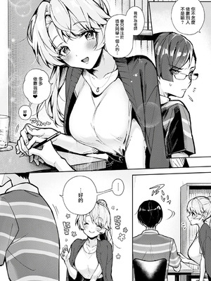 [りふる] ぼくたちはお姉ちゃんの虜 [中国翻訳]_047_gqva