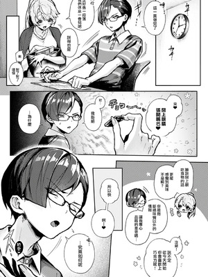 [りふる] ぼくたちはお姉ちゃんの虜 [中国翻訳]_048_eaun