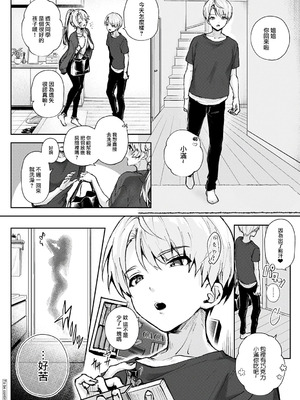 [りふる] ぼくたちはお姉ちゃんの虜 [中国翻訳]_067_ugqh