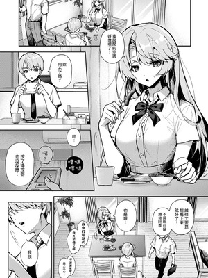 [りふる] ぼくたちはお姉ちゃんの虜 [中国翻訳]_069_avtd