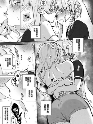 [りふる] ぼくたちはお姉ちゃんの虜 [中国翻訳]_088_bpvo