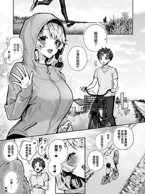 [りふる] ぼくたちはお姉ちゃんの虜 [中国翻訳]_103_mnpo