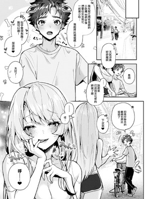 [りふる] ぼくたちはお姉ちゃんの虜 [中国翻訳]_128_eace