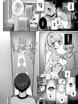 [りふる] ぼくたちはお姉ちゃんの虜 [中国翻訳]_229_emev