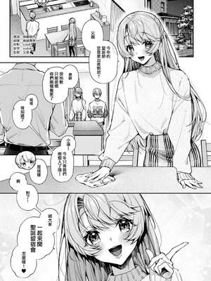 [りふる] ぼくたちはお姉ちゃんの虜 [中国翻訳]_249_oyai
