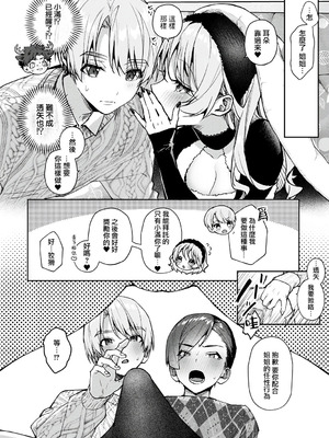 [りふる] ぼくたちはお姉ちゃんの虜 [中国翻訳]_272_nsip