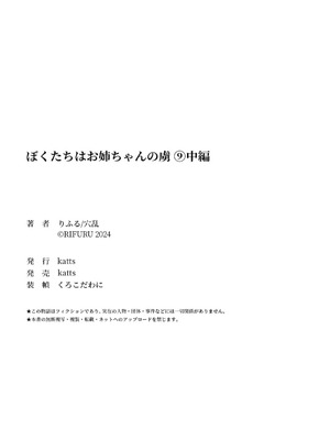 [りふる] ぼくたちはお姉ちゃんの虜 [中国翻訳]_320_kbgn