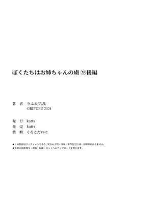 [りふる] ぼくたちはお姉ちゃんの虜 [中国翻訳]_337_gqcg