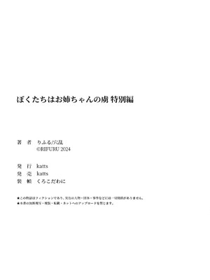 [りふる] ぼくたちはお姉ちゃんの虜 [中国翻訳]_351_alpd