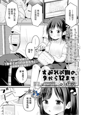 [八代涼] すみれの胸の、9から12まで (COMIC LO 2026年2月号) [一匙咖啡豆汉化组] [DL版]