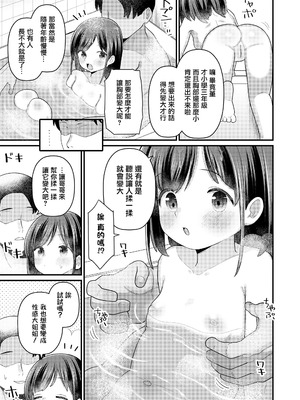 [八代涼] すみれの胸の、9から12まで (COMIC LO 2026年2月号) [一匙咖啡豆汉化组] [DL版]_04_nwyx