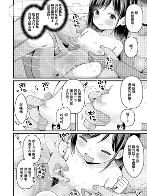 [八代涼] すみれの胸の、9から12まで (COMIC LO 2026年2月号) [一匙咖啡豆汉化组] [DL版]_05_xnna