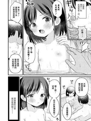 [八代涼] すみれの胸の、9から12まで (COMIC LO 2026年2月号) [一匙咖啡豆汉化组] [DL版]_07_mryw