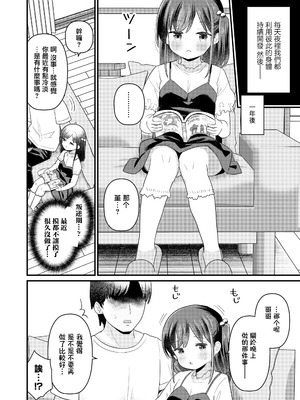 [八代涼] すみれの胸の、9から12まで (COMIC LO 2026年2月号) [一匙咖啡豆汉化组] [DL版]_15_jpct