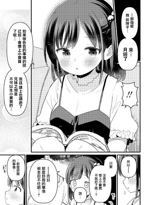 [八代涼] すみれの胸の、9から12まで (COMIC LO 2026年2月号) [一匙咖啡豆汉化组] [DL版]_16_xbhx