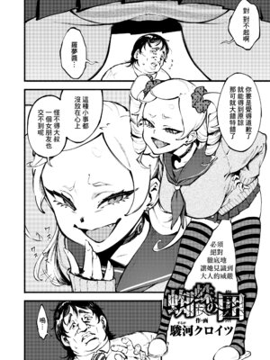 [駿河クロイツ] 蜘蛛の囲 (COMIC アオハ 2021 春) [菓子铺汉化] [帕克重嵌] [DL版]_03_mqrc