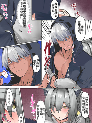 みたらしれんげ·欲壑难平の小黑猫会榨干黑皮肌肉刀客塔吗？（明日方舟同人H·拉特兰C汉化组）_02_mntg