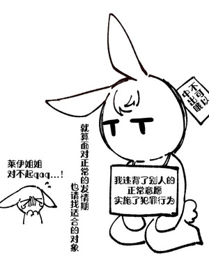 ゆのみ·关于小小温米被发情扶她大姐姐莱伊上了这回事！（明日方舟同人H·拉特兰C汉化组）_7_ugaj