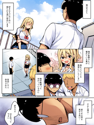 [一億万軒茶屋(健やか牛乳)]陰キャの僕がピュアな陽ギャルと恋人になってイチャラブ初エッチする話 カラー版_0002