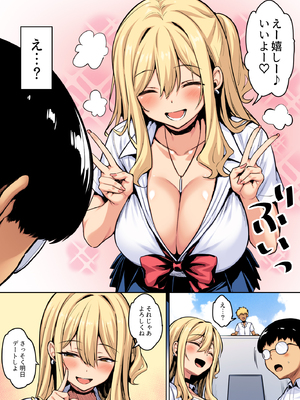 [一億万軒茶屋(健やか牛乳)]陰キャの僕がピュアな陽ギャルと恋人になってイチャラブ初エッチする話 カラー版_0003