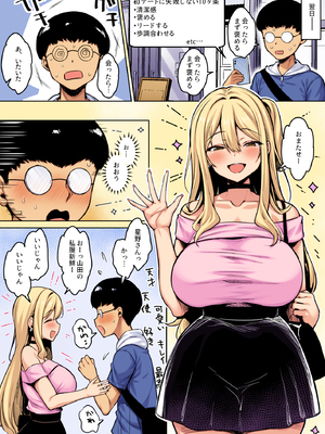 [一億万軒茶屋(健やか牛乳)]陰キャの僕がピュアな陽ギャルと恋人になってイチャラブ初エッチする話 カラー版_0004