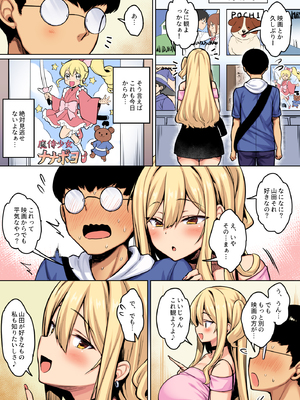 [一億万軒茶屋(健やか牛乳)]陰キャの僕がピュアな陽ギャルと恋人になってイチャラブ初エッチする話 カラー版_0006