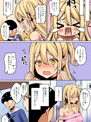 [一億万軒茶屋(健やか牛乳)]陰キャの僕がピュアな陽ギャルと恋人になってイチャラブ初エッチする話 カラー版_0007