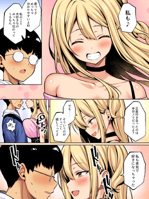 [一億万軒茶屋(健やか牛乳)]陰キャの僕がピュアな陽ギャルと恋人になってイチャラブ初エッチする話 カラー版_0009