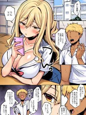 [一億万軒茶屋(健やか牛乳)]陰キャの僕がピュアな陽ギャルと恋人になってイチャラブ初エッチする話 カラー版_0015