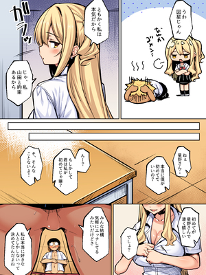 [一億万軒茶屋(健やか牛乳)]陰キャの僕がピュアな陽ギャルと恋人になってイチャラブ初エッチする話 カラー版_0016