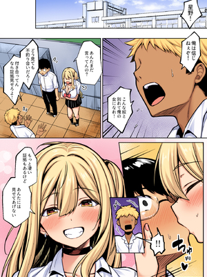 [一億万軒茶屋(健やか牛乳)]陰キャの僕がピュアな陽ギャルと恋人になってイチャラブ初エッチする話 カラー版_0030