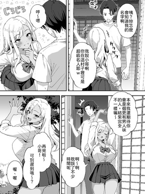 [あぐめる] 田舎村の性活4 〜びしょ濡れギャルを拾ったらお礼にセックスされた話〜 [中譯]_06