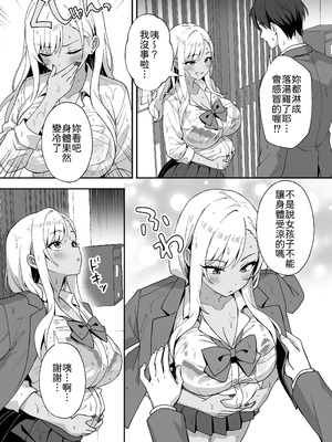 [あぐめる] 田舎村の性活4 〜びしょ濡れギャルを拾ったらお礼にセックスされた話〜 [中譯]_09