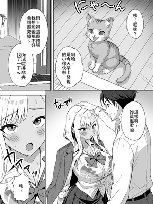 [あぐめる] 田舎村の性活4 〜びしょ濡れギャルを拾ったらお礼にセックスされた話〜 [中譯]_11