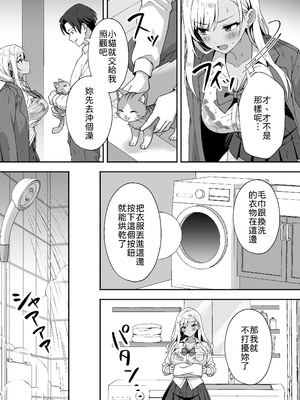 [あぐめる] 田舎村の性活4 〜びしょ濡れギャルを拾ったらお礼にセックスされた話〜 [中譯]_12