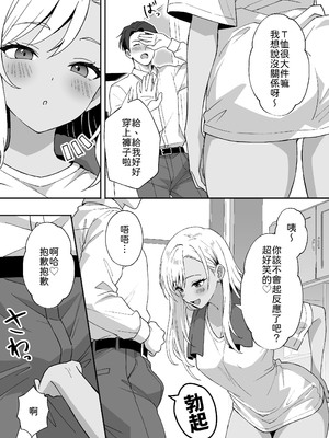 [あぐめる] 田舎村の性活4 〜びしょ濡れギャルを拾ったらお礼にセックスされた話〜 [中譯]_15