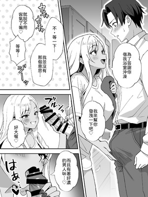 [あぐめる] 田舎村の性活4 〜びしょ濡れギャルを拾ったらお礼にセックスされた話〜 [中譯]_16