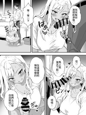 [あぐめる] 田舎村の性活4 〜びしょ濡れギャルを拾ったらお礼にセックスされた話〜 [中譯]_21