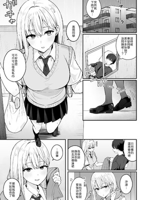 [琵琶楽団 (琵琶麻呂)] 憧れの同級生を助けて怪我をしたらエッチなお世話までしてくれた話 [中譯]_02