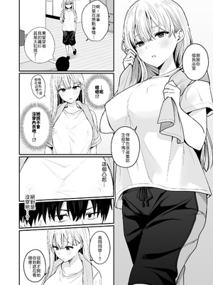 [琵琶楽団 (琵琶麻呂)] 憧れの同級生を助けて怪我をしたらエッチなお世話までしてくれた話 [中譯]_05