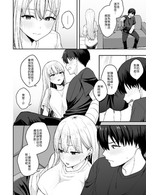 [琵琶楽団 (琵琶麻呂)] 憧れの同級生を助けて怪我をしたらエッチなお世話までしてくれた話 [中譯]_07