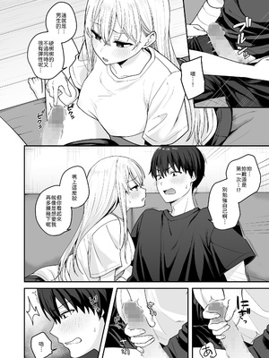 [琵琶楽団 (琵琶麻呂)] 憧れの同級生を助けて怪我をしたらエッチなお世話までしてくれた話 [中譯]_09